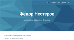 Desktop Screenshot of fedornesterov.com