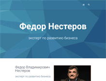 Tablet Screenshot of fedornesterov.com